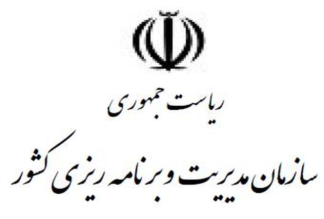 سازمان مدیریت و برنامه ریزی استان تهران