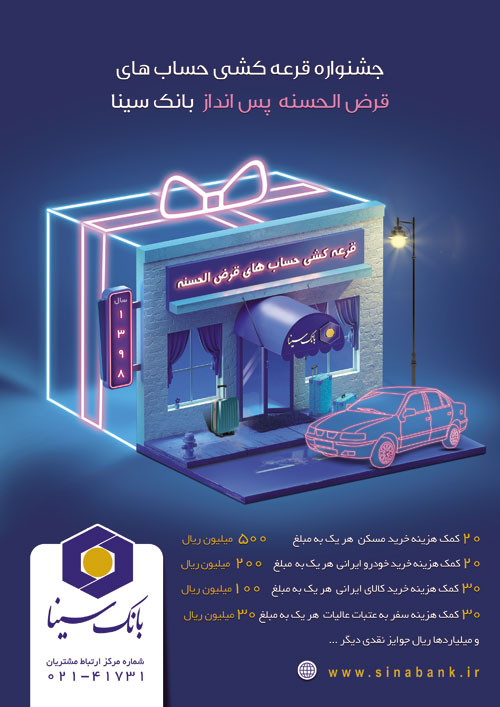 بانک سینا