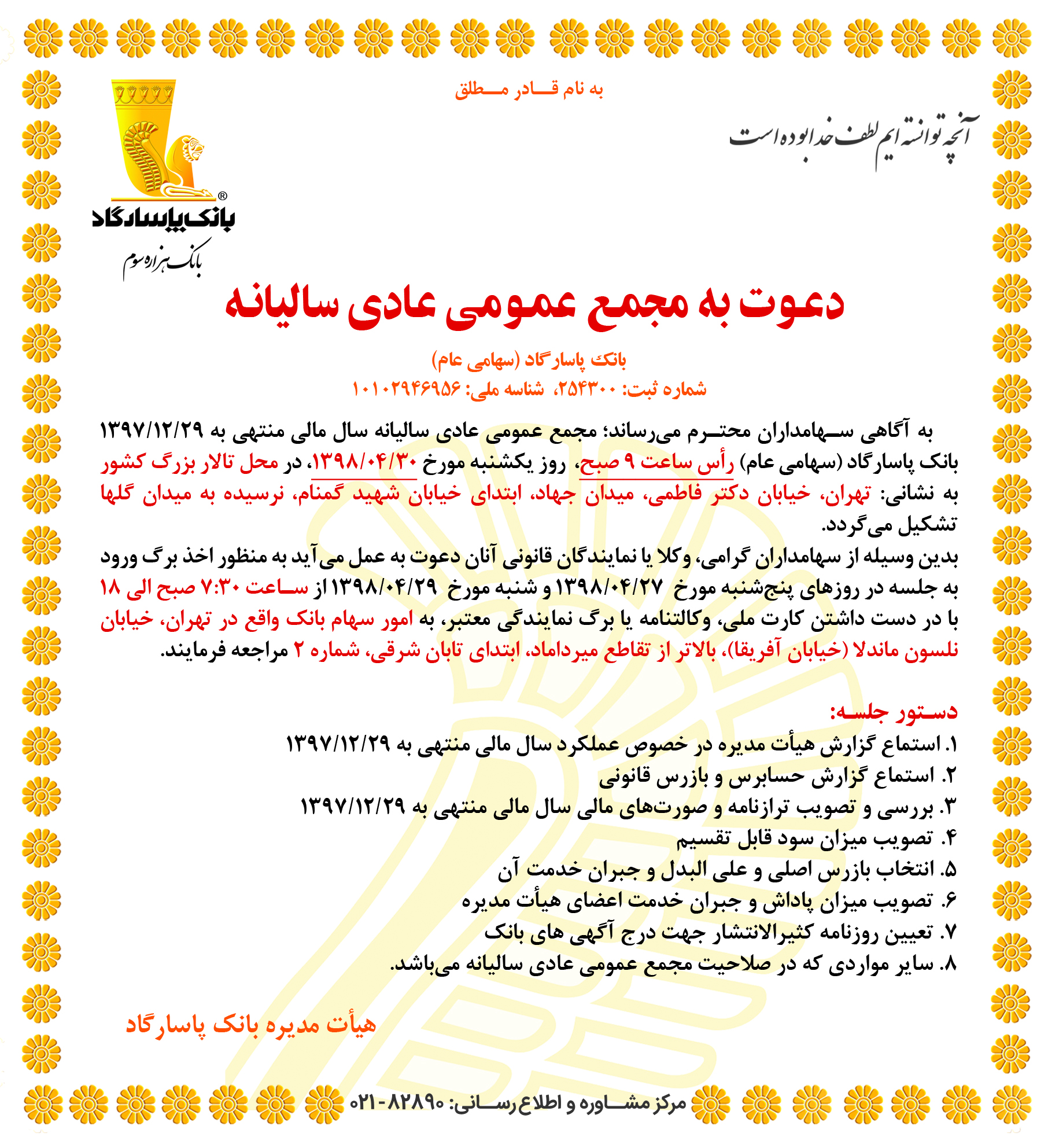 مجمع بانک پاسارگاد