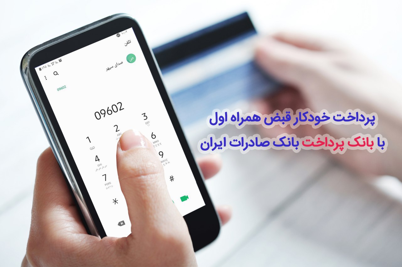 بانک پرداخت صادرات