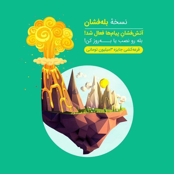 بله