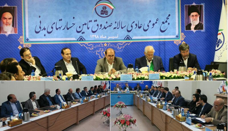 صندوق تامین خسارت های بدنی