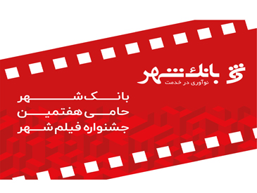 بانک شهر