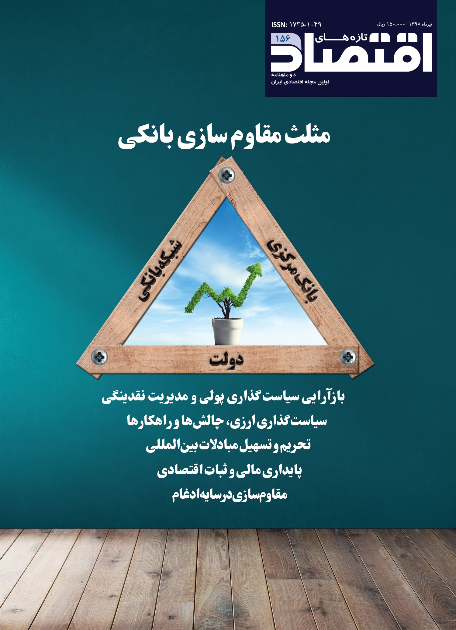 جلد ۱۵۶