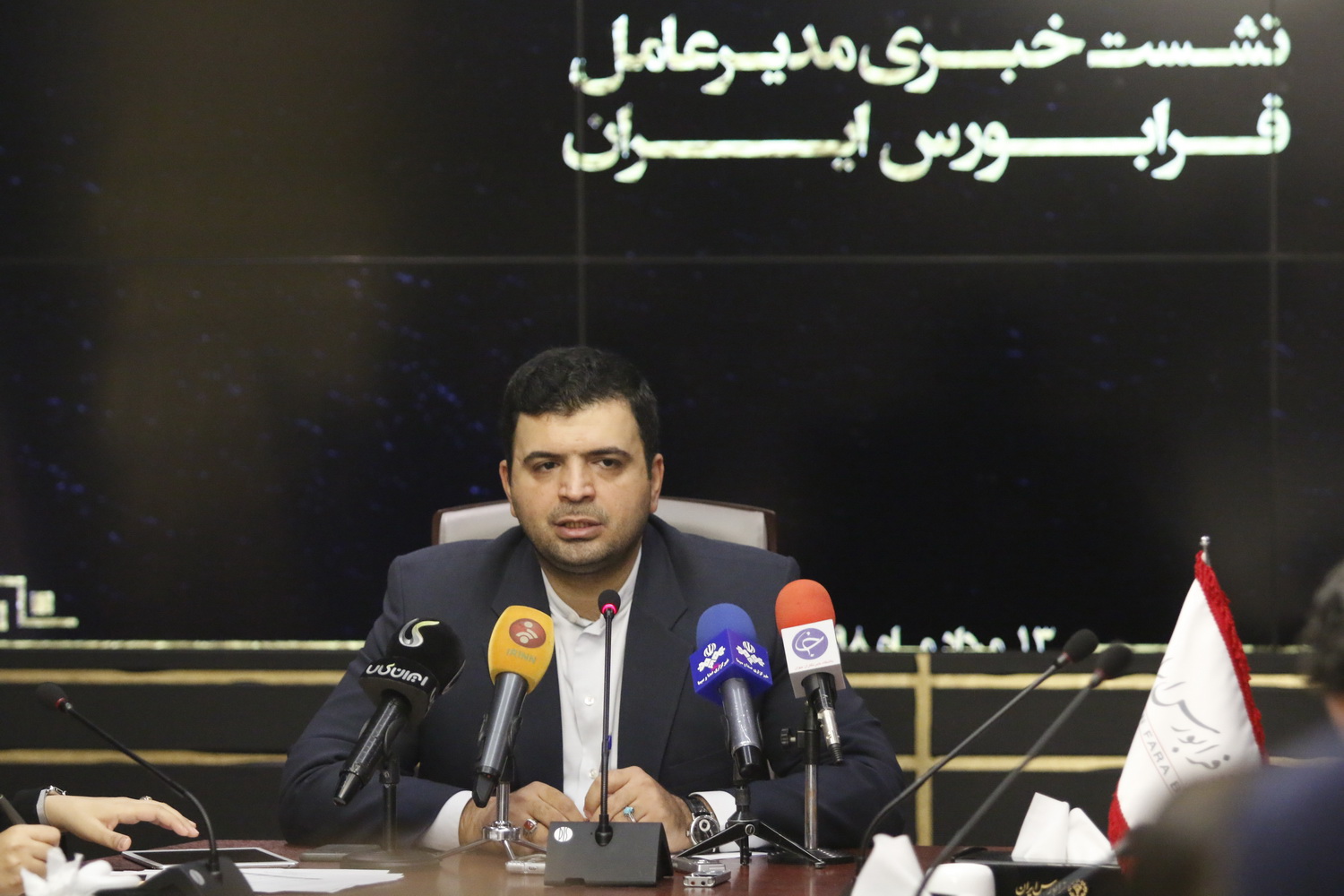 گزارش تصویری نشست خبری مدیرعامل فرابورس ایران