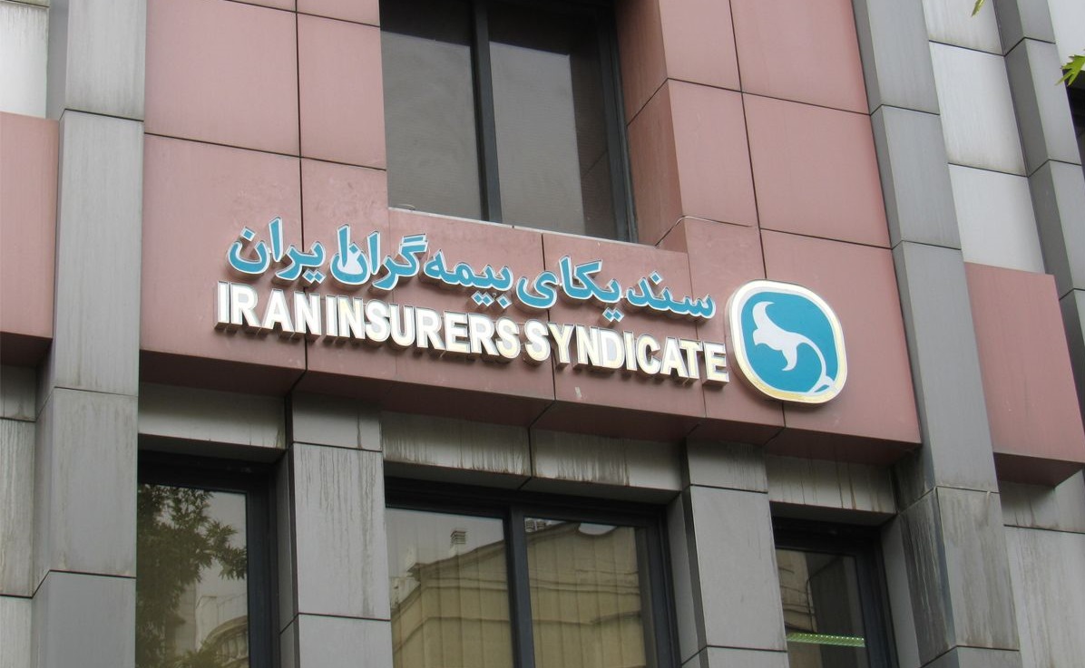 سندیکای بیمه گران