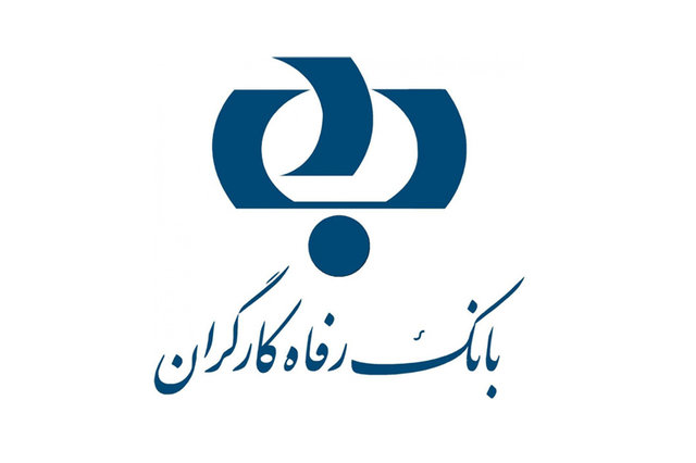 اقدامات مؤثر بانک رفاه در حوزه سلامت