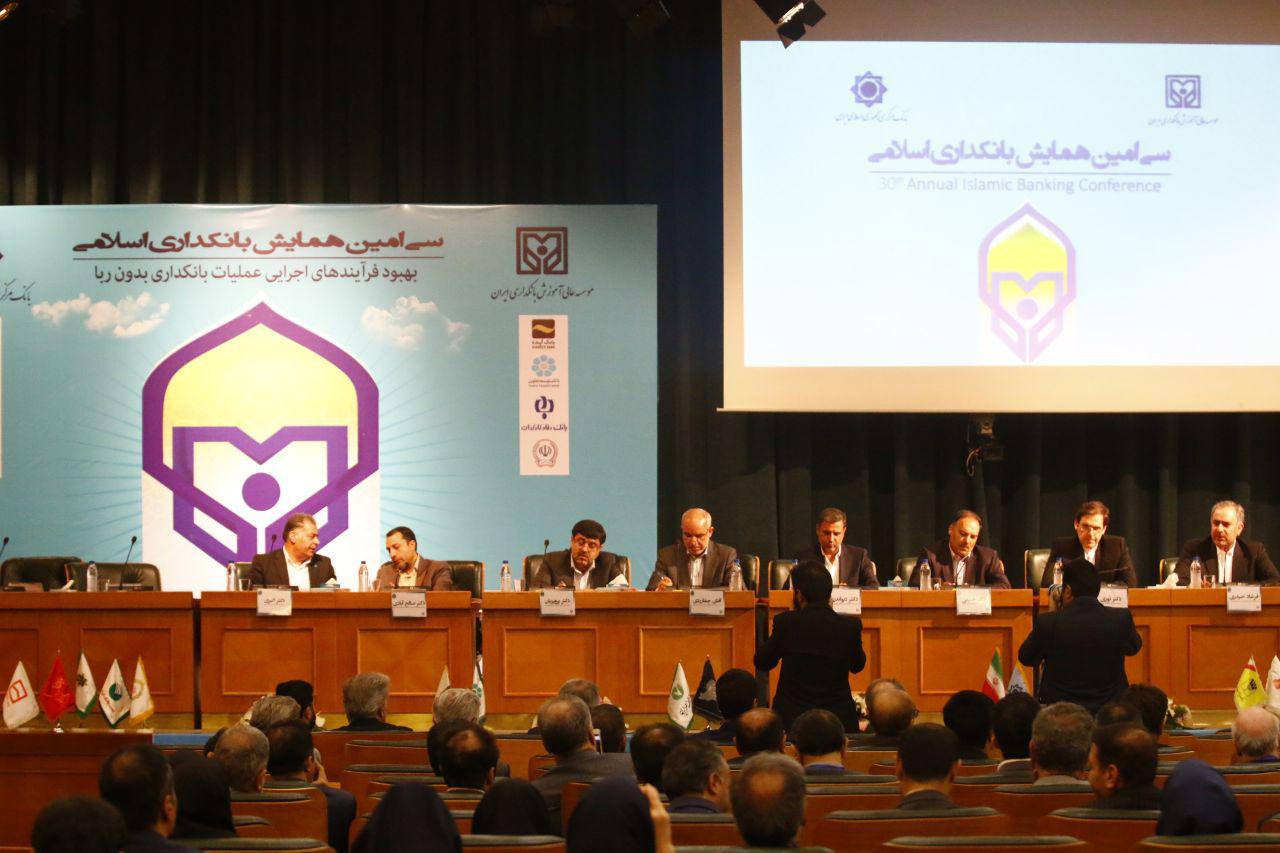 همایش بانکداری اسلامی