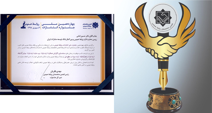 جشنواره ملی انتشارات روابط عمومی