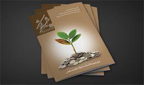 نشریه شمیم 32 کاور