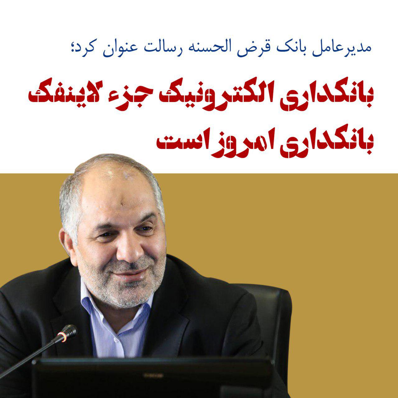 بانکداری الکترونیک جزء لاینفک بانکداری امروز است