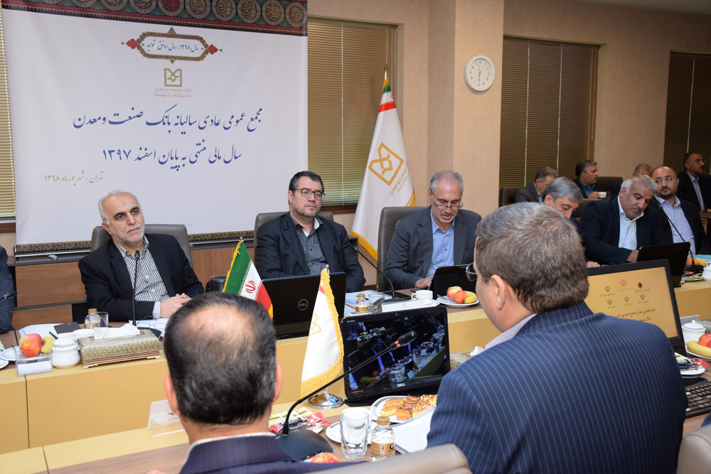 مجمع عمومی عادی بانک صنعت و معدن