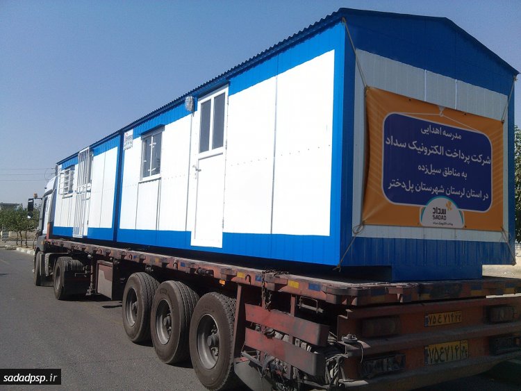 پرداخت الکترونیک سداد