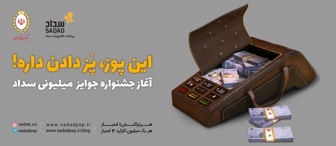 سداد