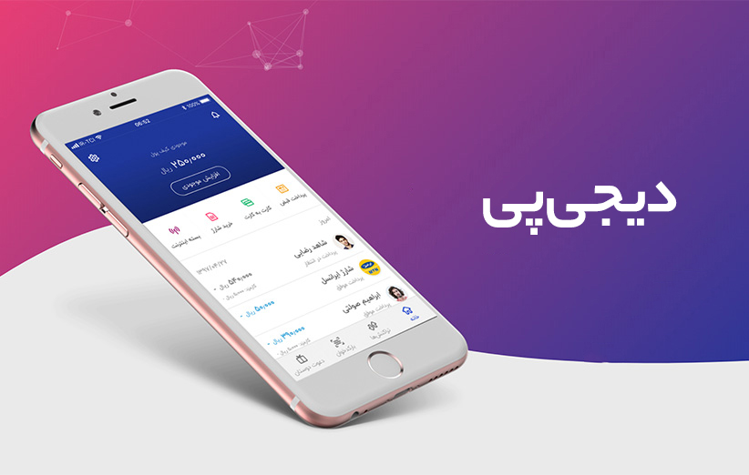 دیجی پی
