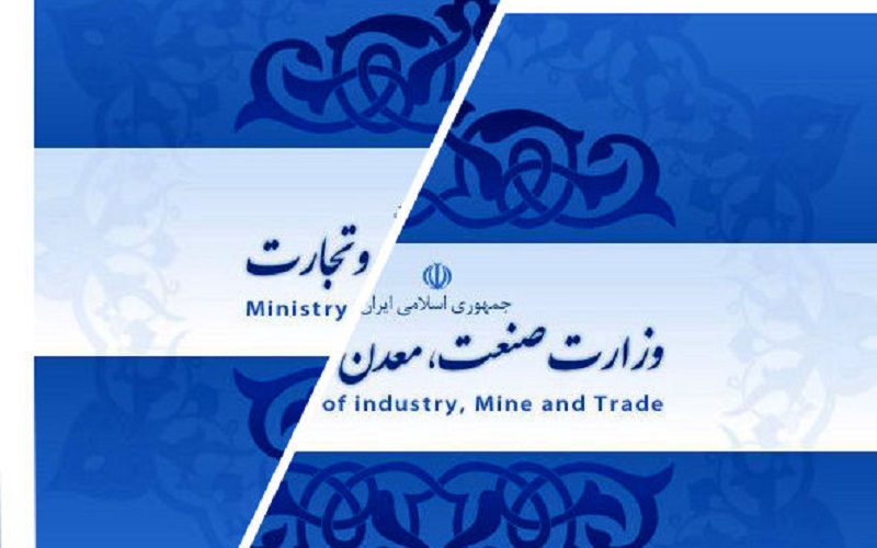 وزارت بازرگانی