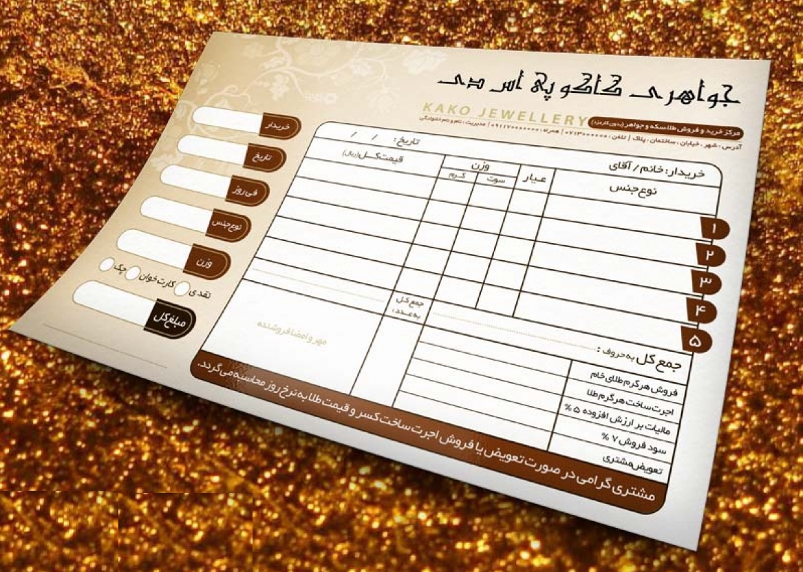 فاکتور طلا