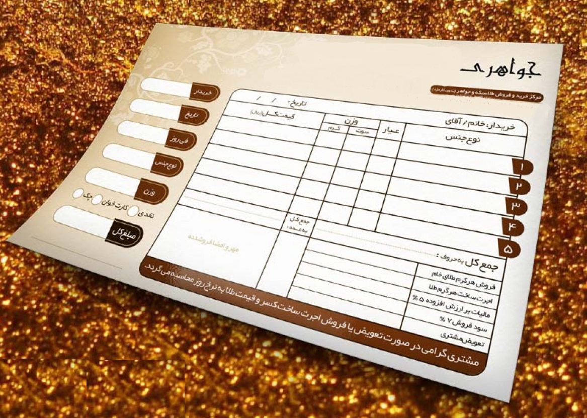 فاکتور فروش - اصلاح شده