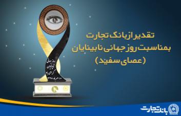 تجارت