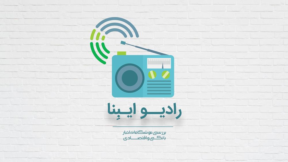 رادیو