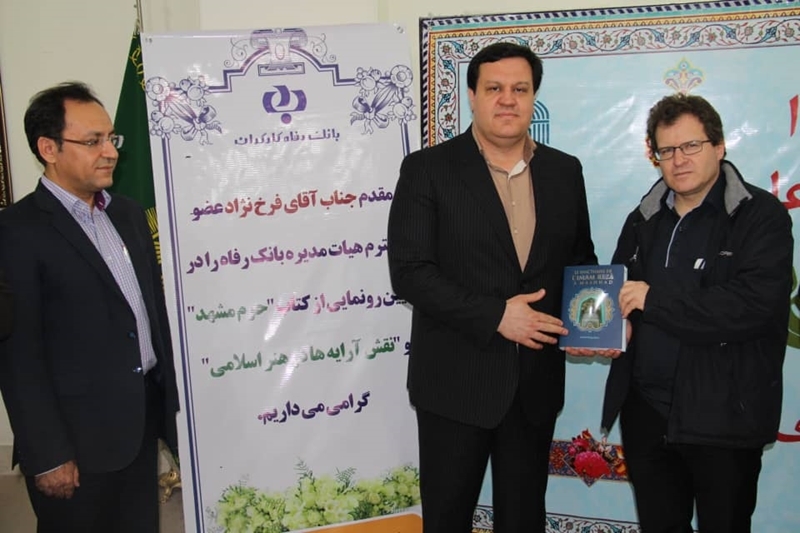 یکسالگی رونمایی از دو اثر فاخر ادبی با حمایت بانک رفاه