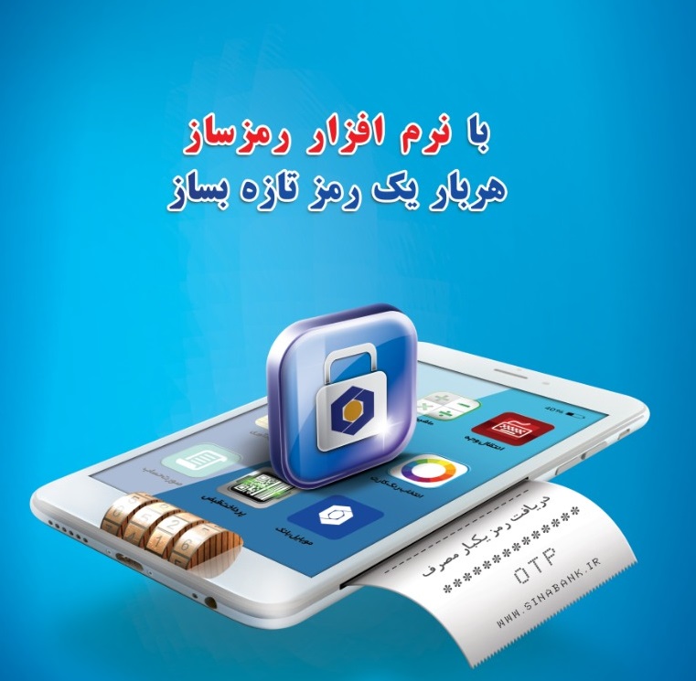 رمز یکبار مصرف