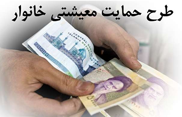معیشت خانوار