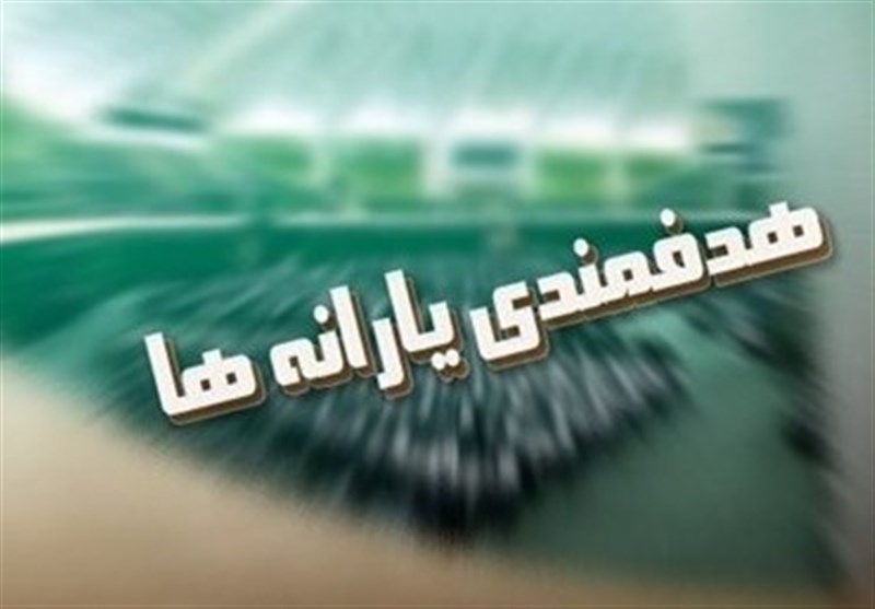 هدفمندی یارانه