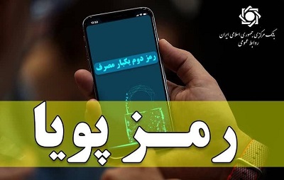 رمز پویا