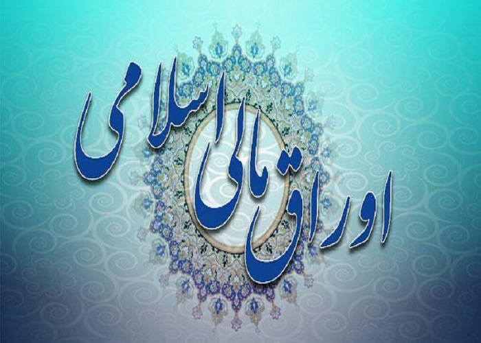 اوراق مالی اسلامی