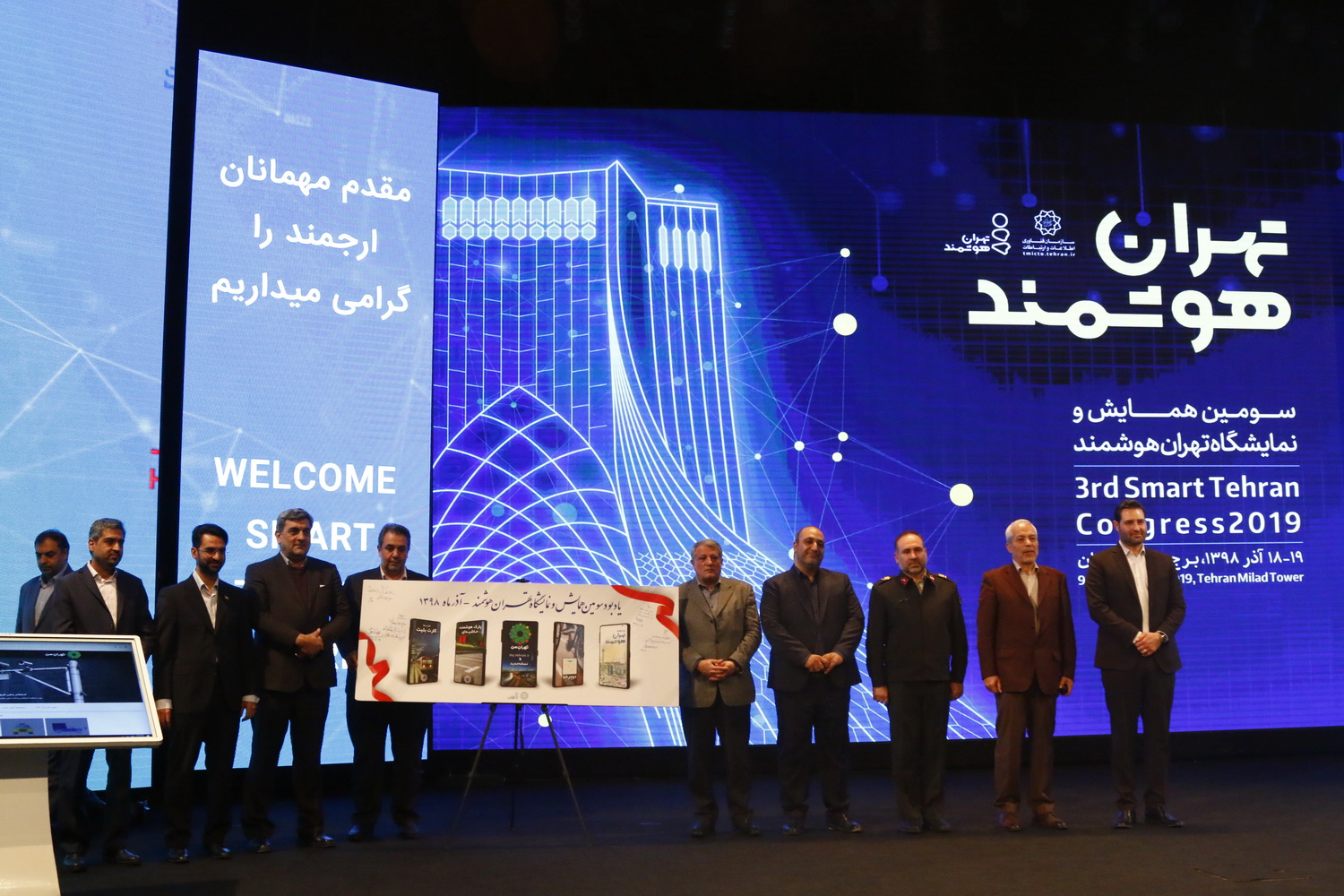 گزارش تصویری سومین همایش تهران هوشمند
