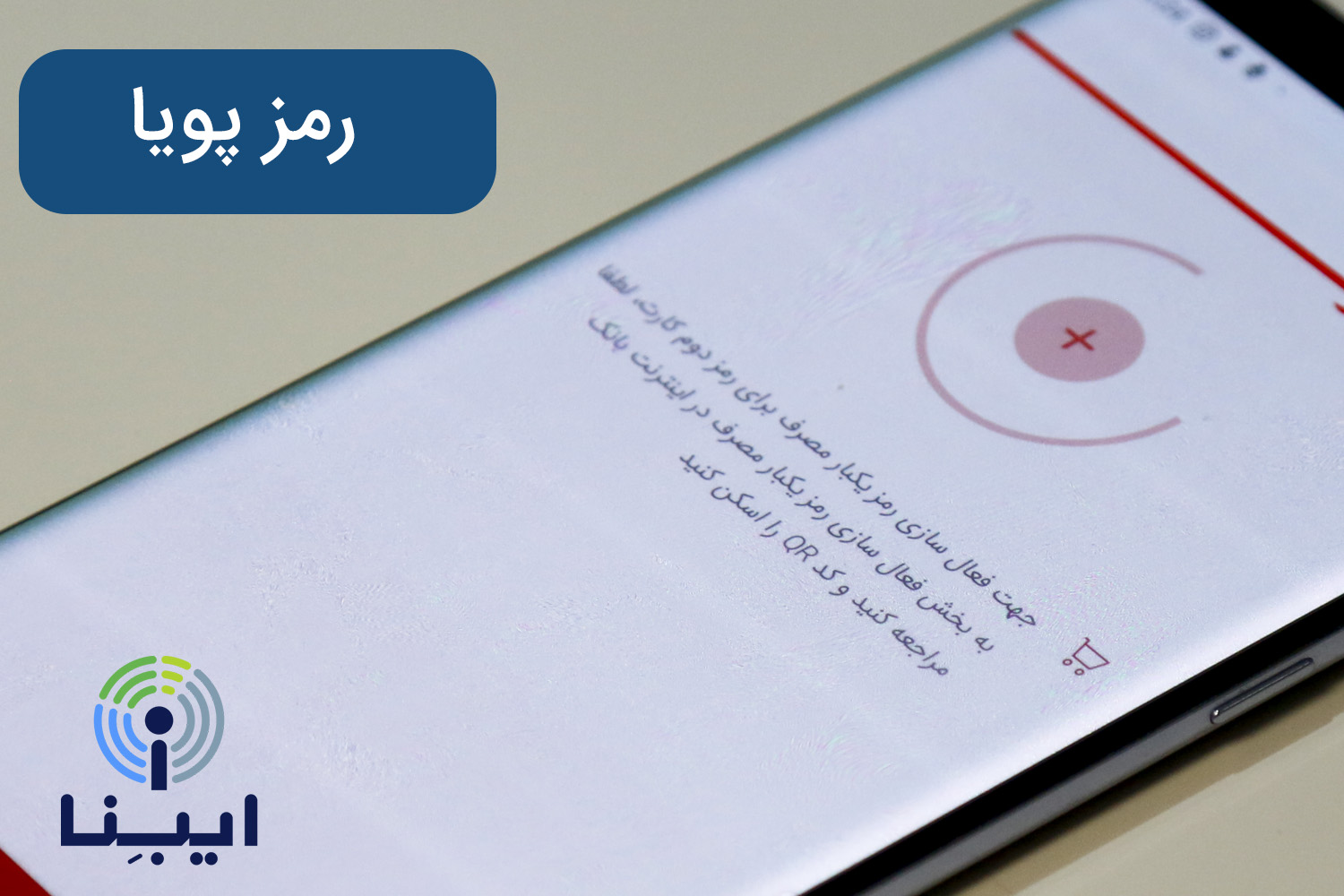 رمز پویا