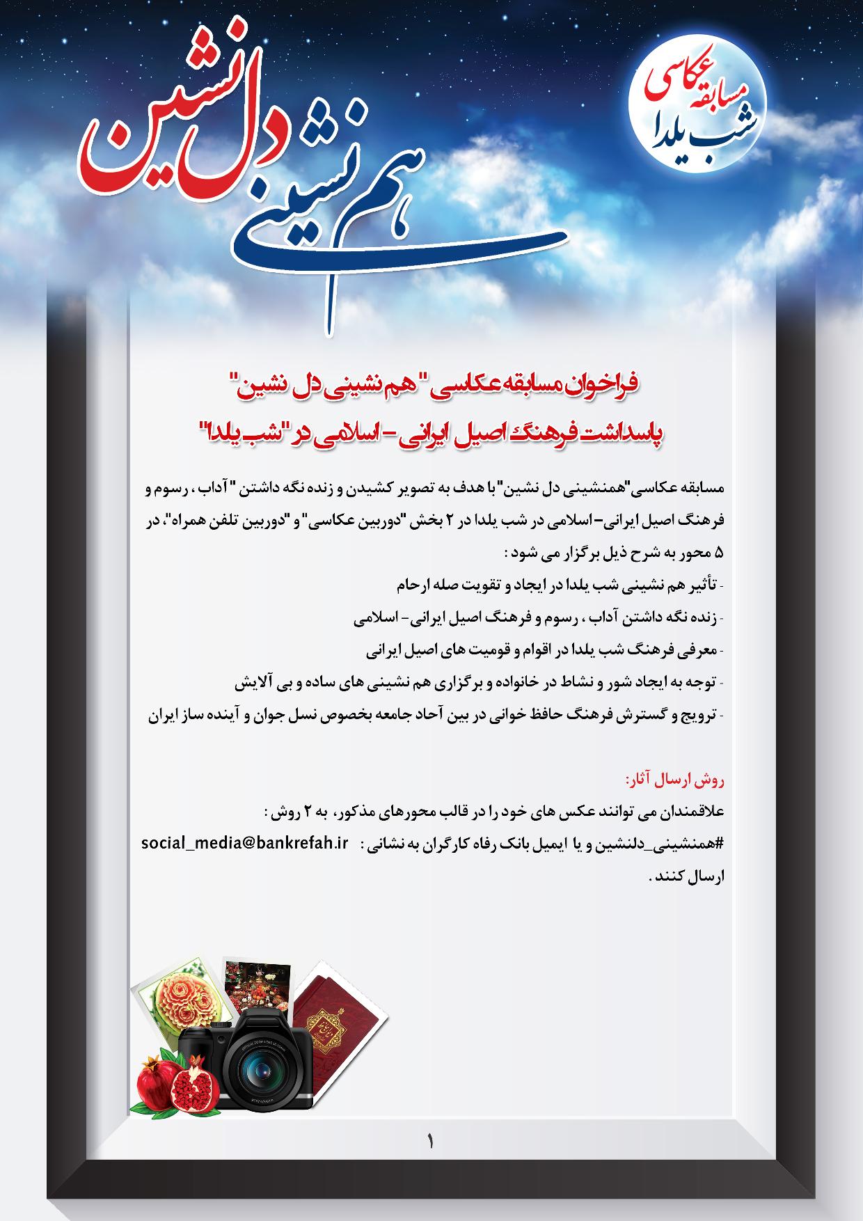 برگزاری مسابقه عکاسی همنشینی دلنشین با جوایز ارزنده