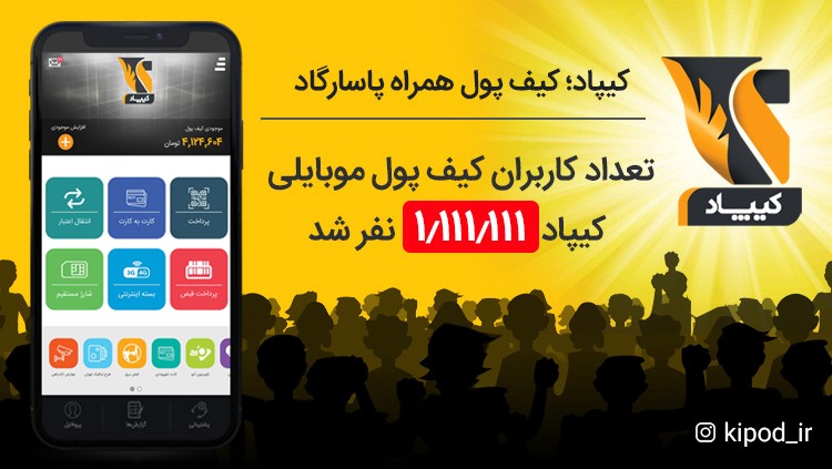 کیپاد