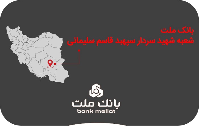 بانک ملت