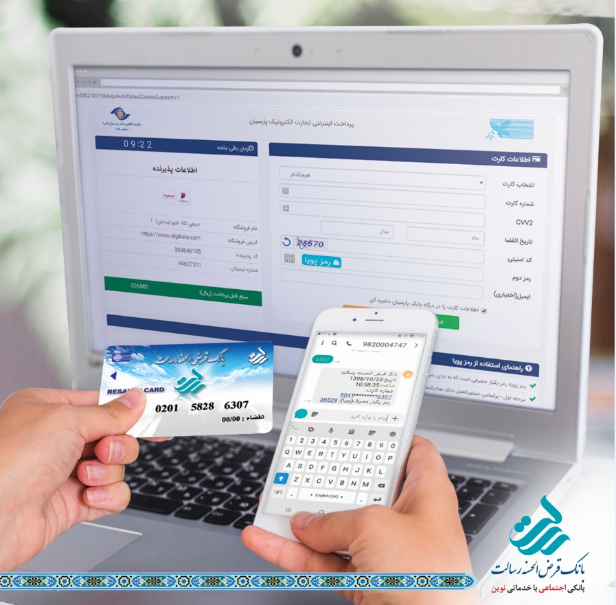 با ارسال چهار شماره آخر کارت بانکی رمز پویا دریافت کنید