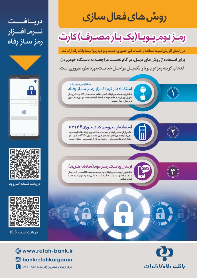 آنچه باید از رمز دوم پویا بدانید