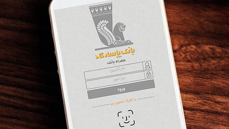 همراه بانک پاسارگاد