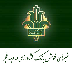 بانک کشاورزی
