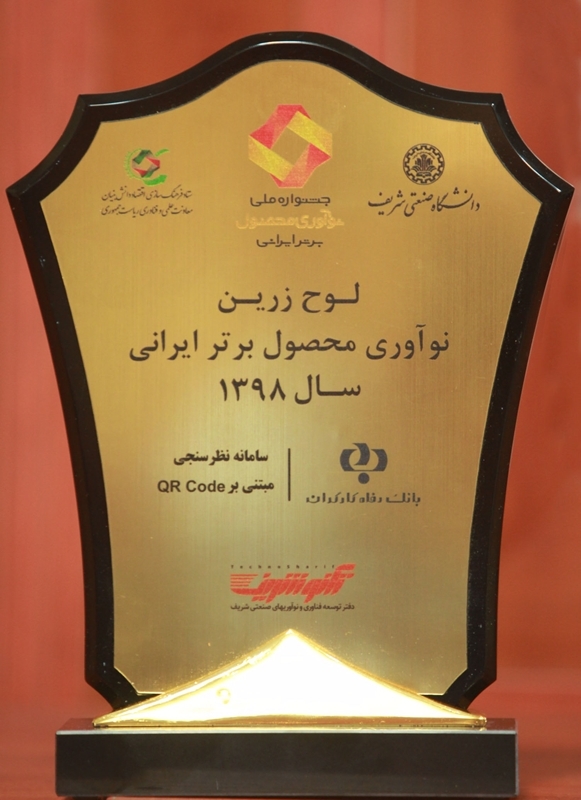بانک رفاه سامانه نظر سنجی از مشتریان مبتنی بر QR Code را ارائه کرد