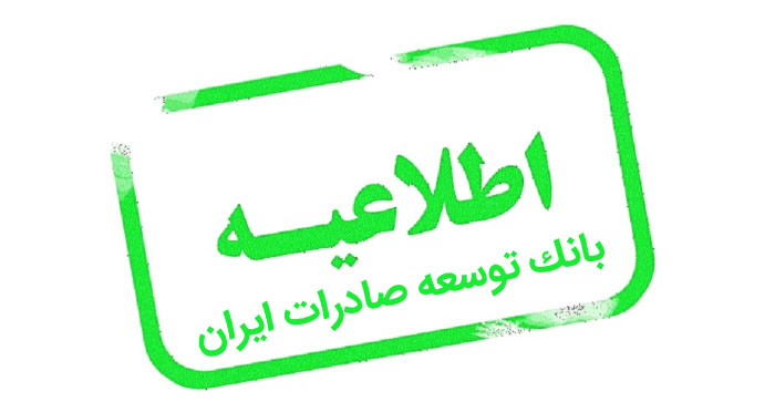 اطلاعيه