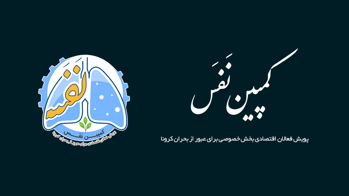 کمپین نفس