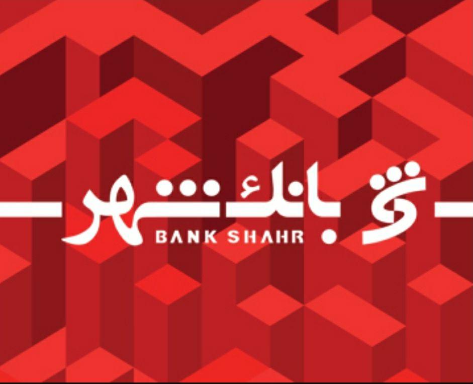 بانک شهر