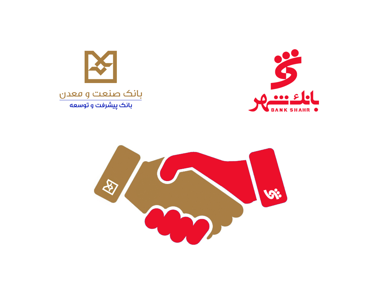 طرح خدمت بانک صنعت و معدن و بانک شهر