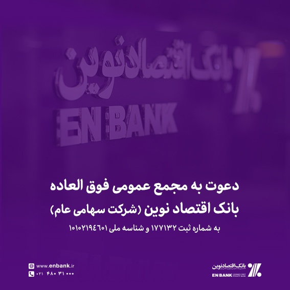 مجمع اقتصادنوین