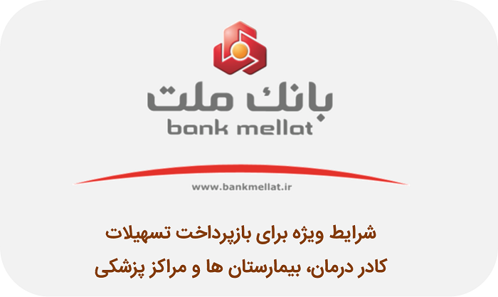 بانک ملت