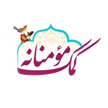کمک مومنانه