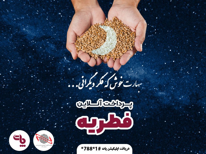 پات