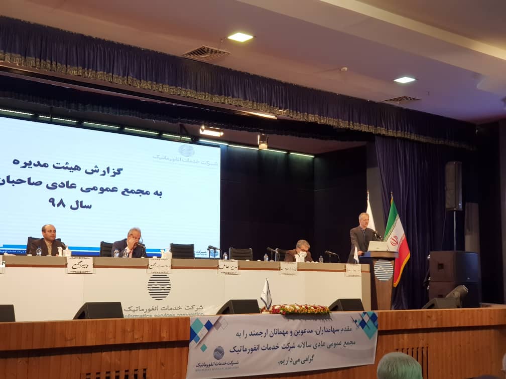 خدمات انفورماتیک