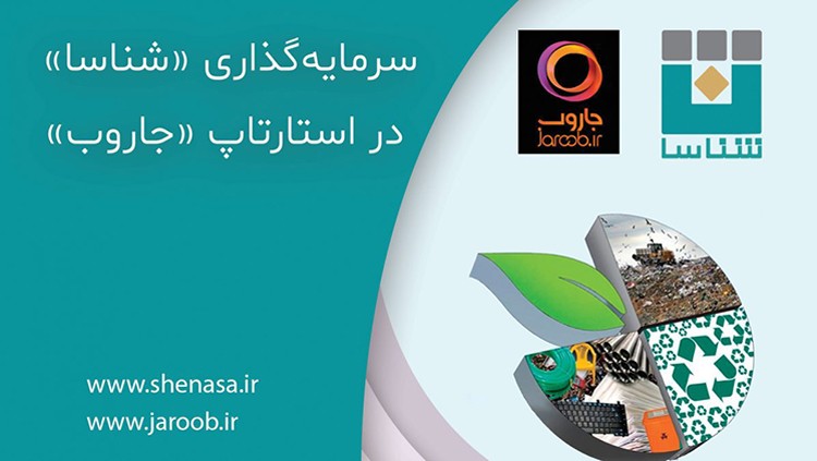 شناسا